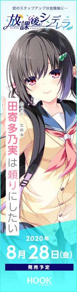 田寄多乃実_バナー