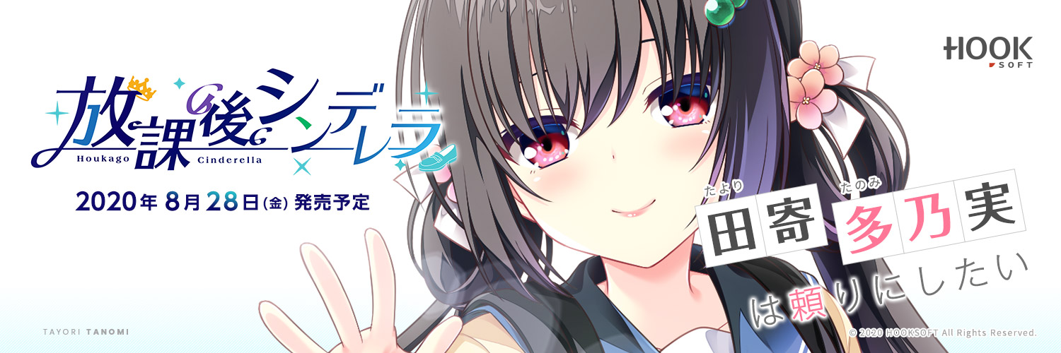 田寄多乃実_ヘッダー