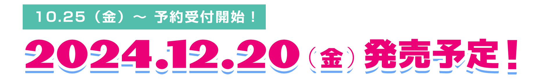 ドカイチャ！！ラブピカルポッピー！