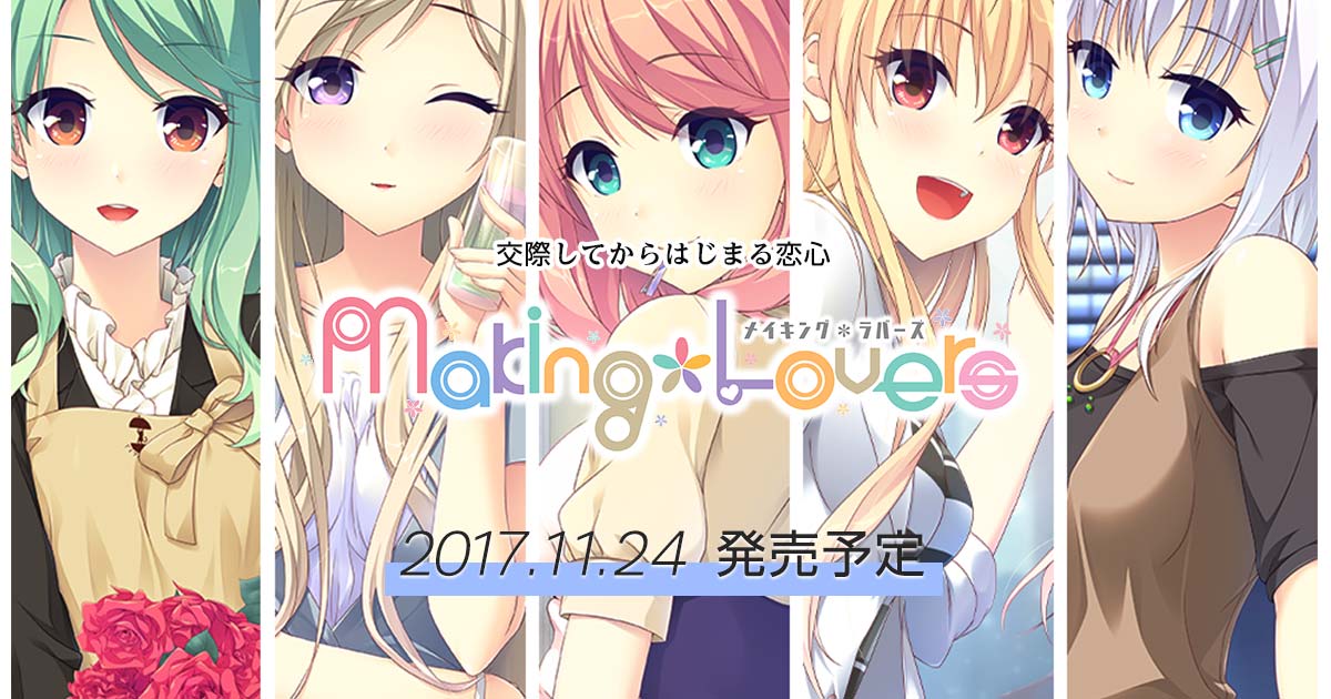 Makinglovers 交際してからはじまる恋心｜smee 9th Project 6687