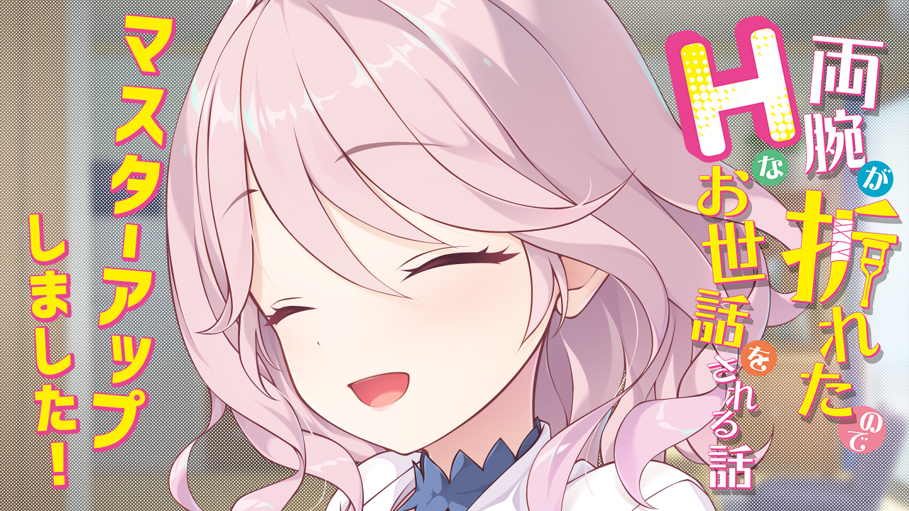 マスターアップ