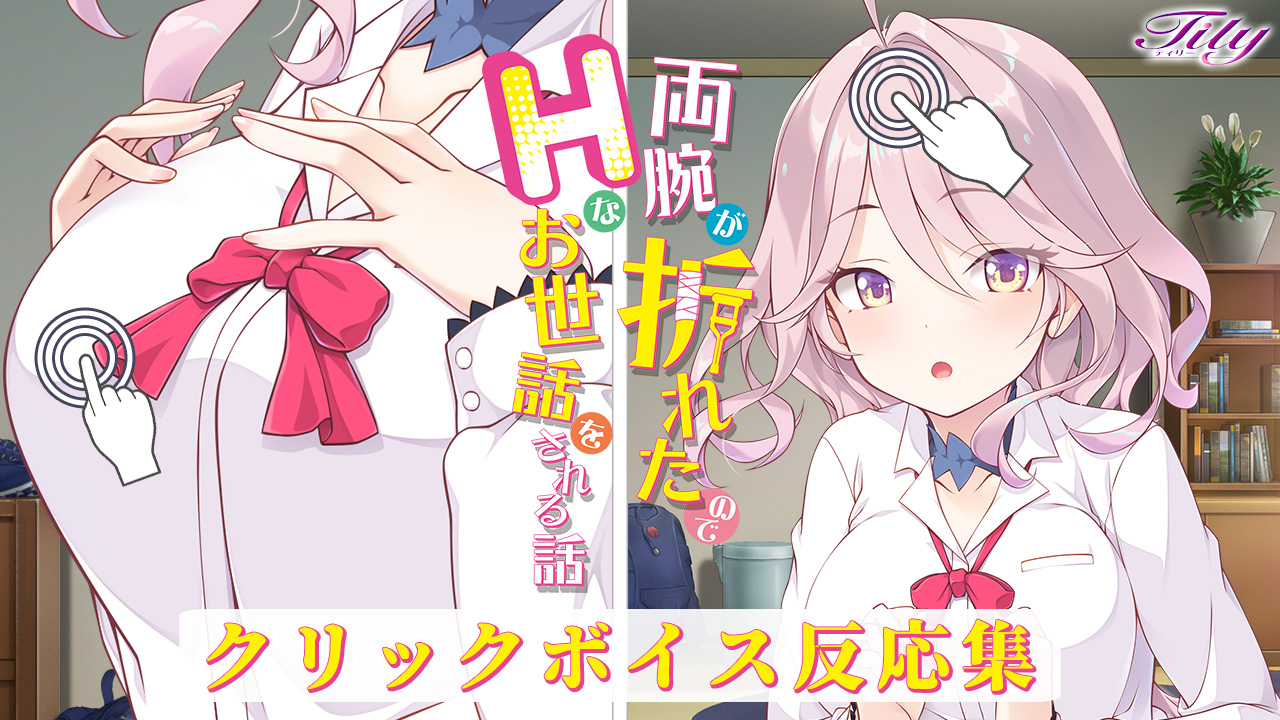 クリック反応集