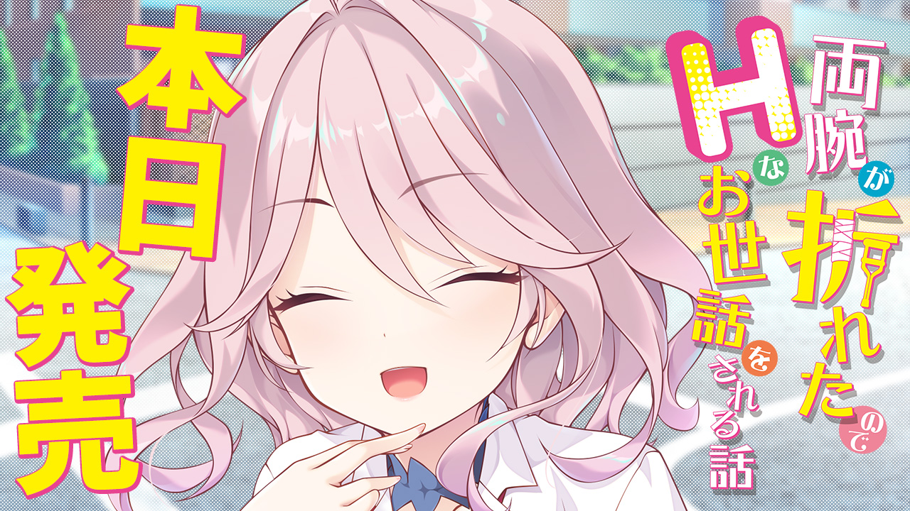 本日発売!